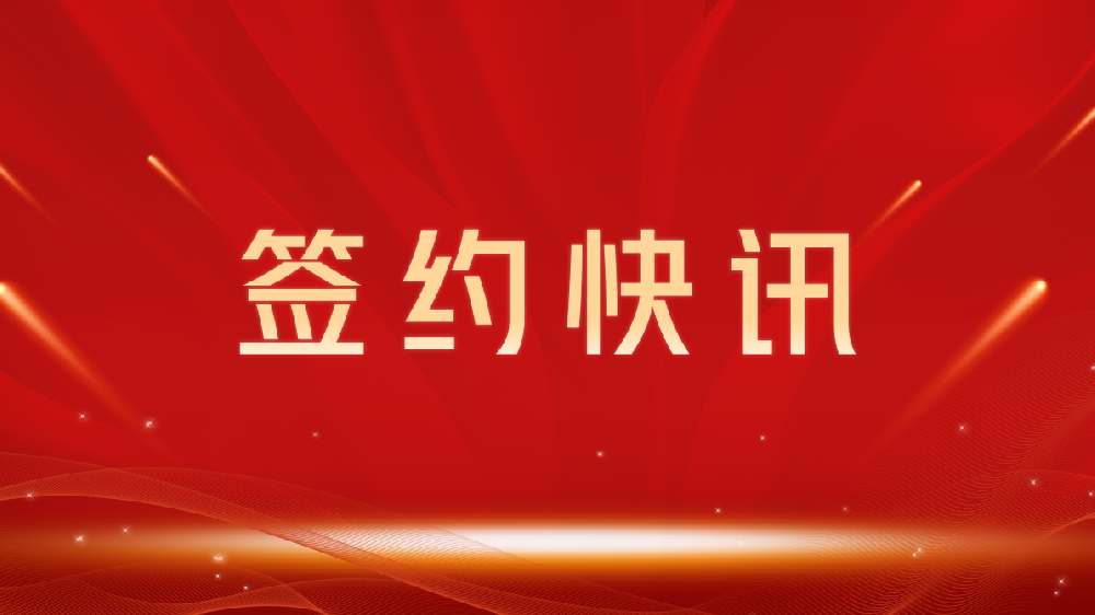 【签约喜讯】助力教育数字化转型，我司与九江龙图教育集团达成官网建设合作